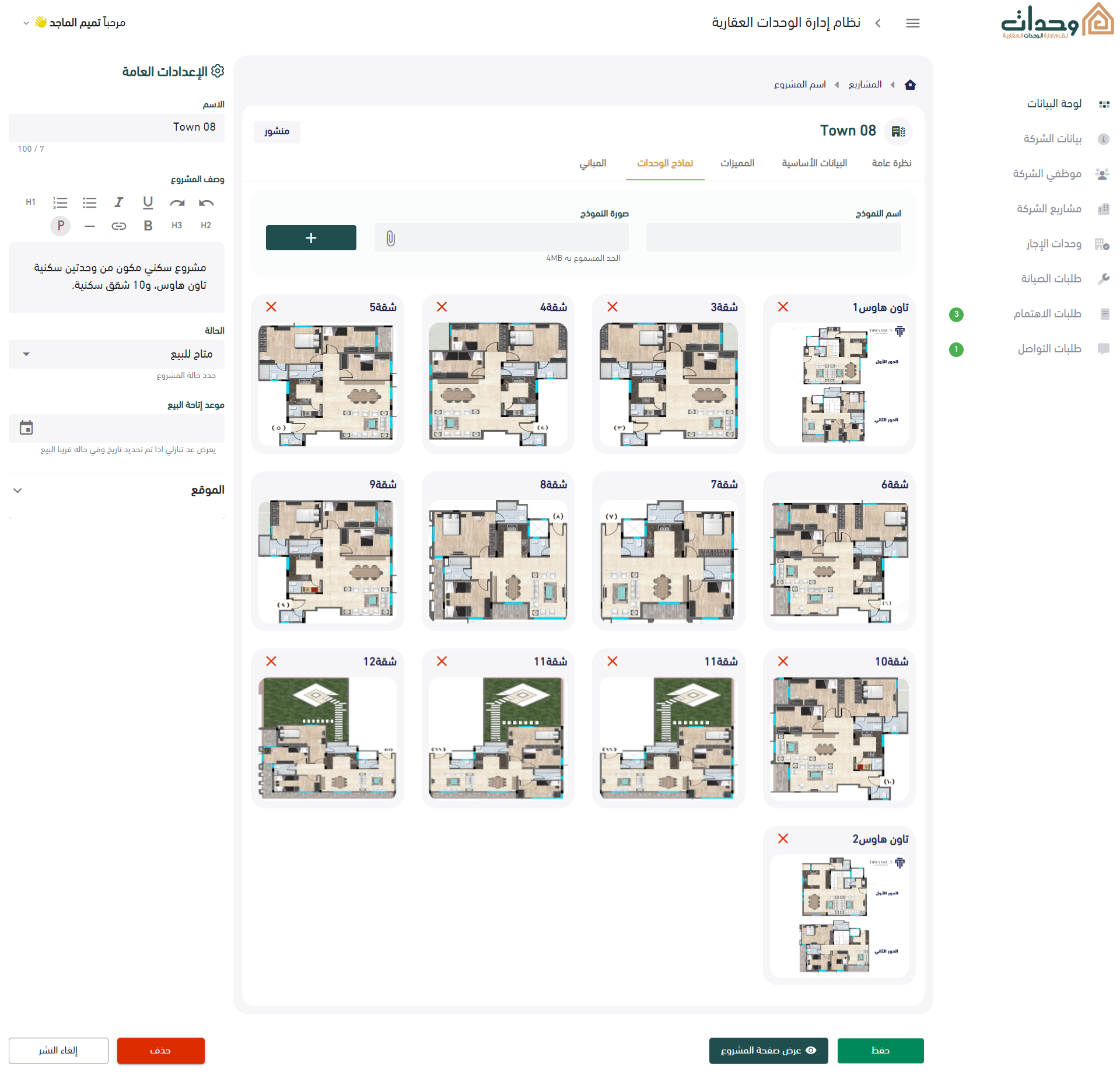 نظام وحدات - تفاصيل نماذج المشروع العقاري
